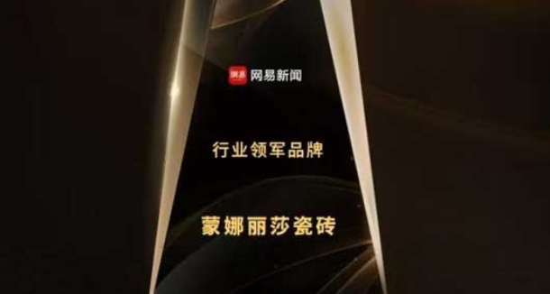 必博bibo瓷砖荣获“行业领军品牌”称号